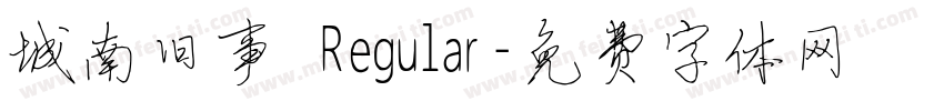 城南旧事 Regular字体转换
